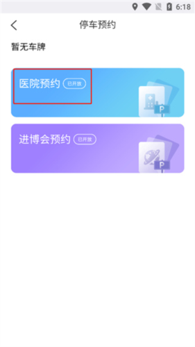 上海停车app停车预约方法