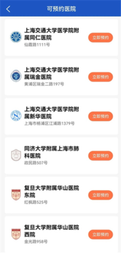 上海停车app停车预约方法