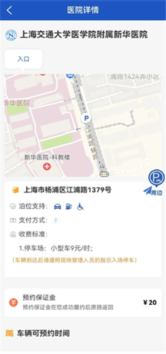 上海停车app停车预约方法