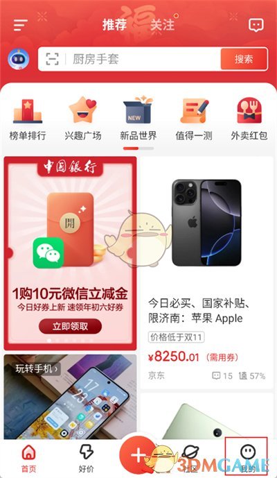 什么值得买实名认证步骤详解