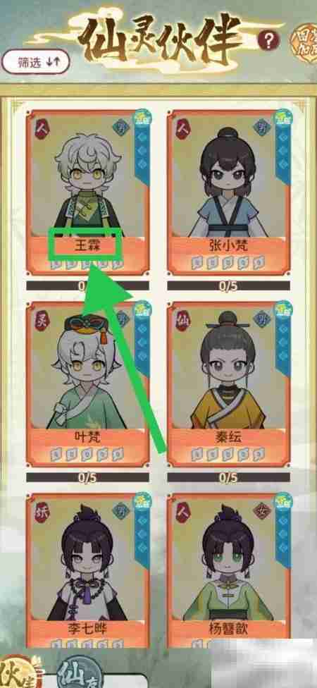 修仙外传：查看王霖气血方法