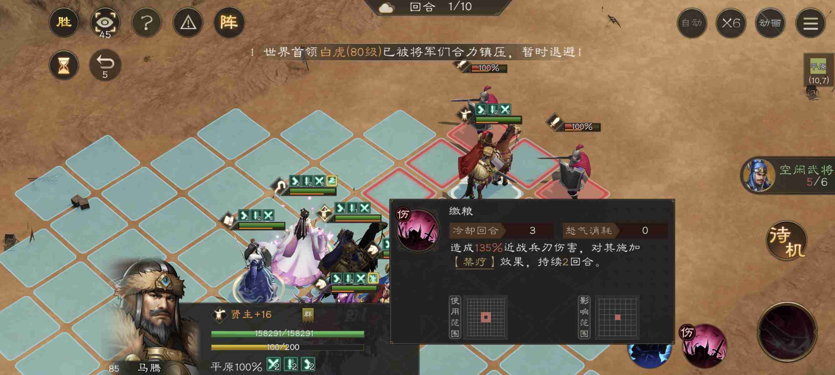 新三国志曹操传白虎挑战第二关攻略