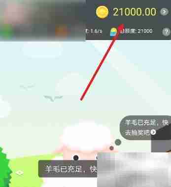 几羊软件如何存储羊毛