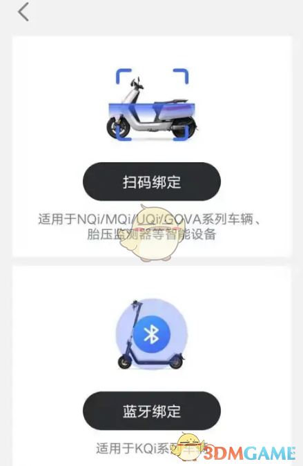 《小牛电动》绑定电池方法