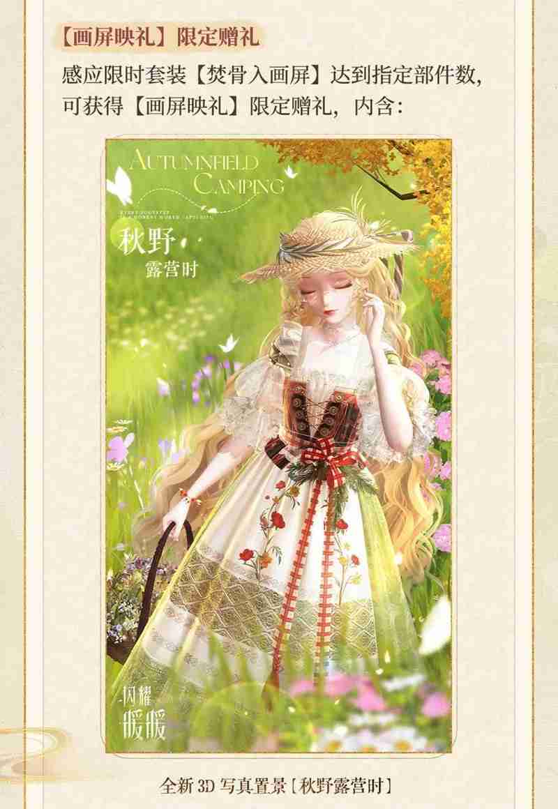 《闪耀暖暖》金册画中人攻略