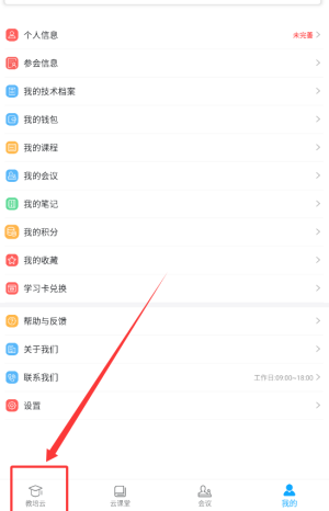《易学酷》学分查询方法
