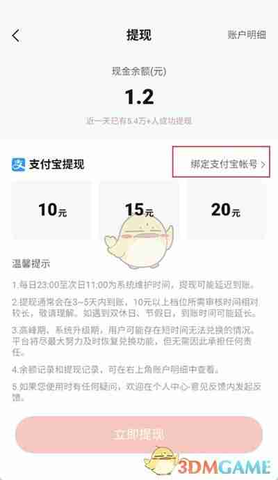 《河马剧场》绑定支付宝方法