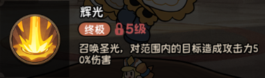 《冒险之星》传说英雄圣骑士图鉴
