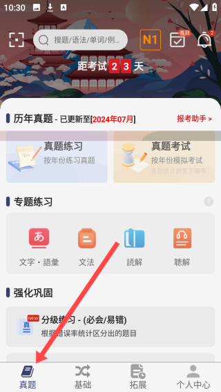 烧饼日语app使用教程详解