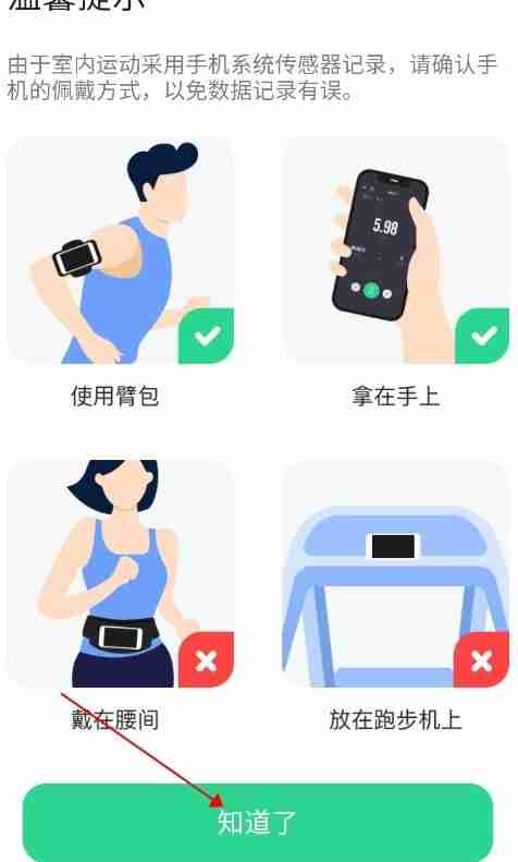 咕咚运动app进入跑步训练方法