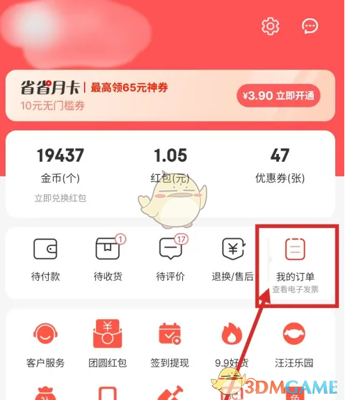 《京东特价版》退货流程