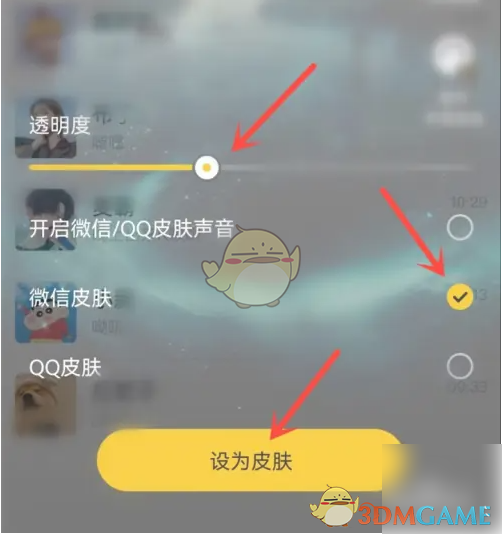 《元气桌面壁纸》设置微信皮肤方法