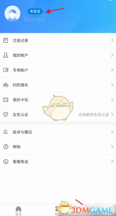《绍兴市民云》账号注销方法