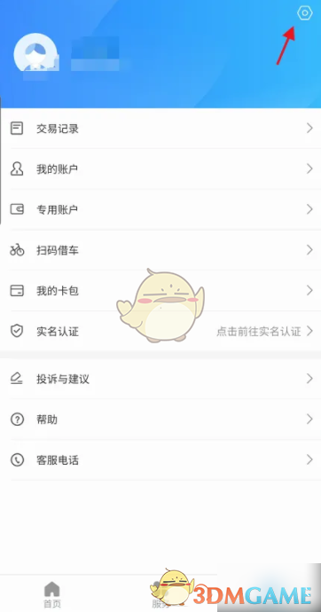 《绍兴市民云》账号注销方法