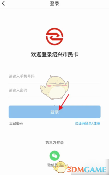 绍兴市民云账号怎么注销