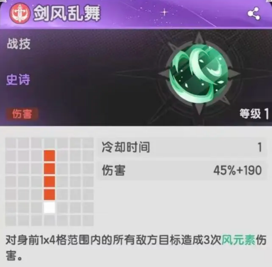 《杖剑传说》四转斗士技能介绍