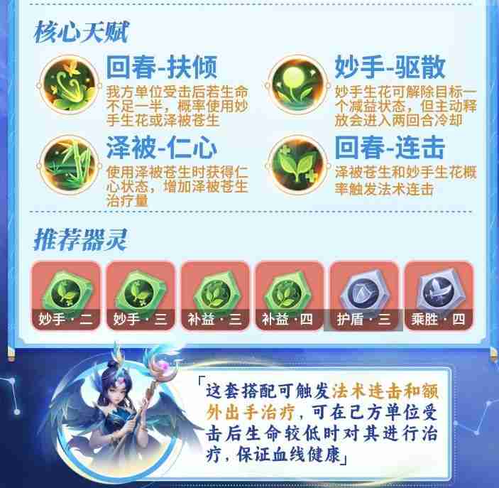 《梦想世界:长风问剑录》药师一图流分享