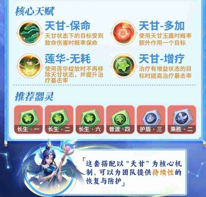 《梦想世界:长风问剑录》药师一图流分享