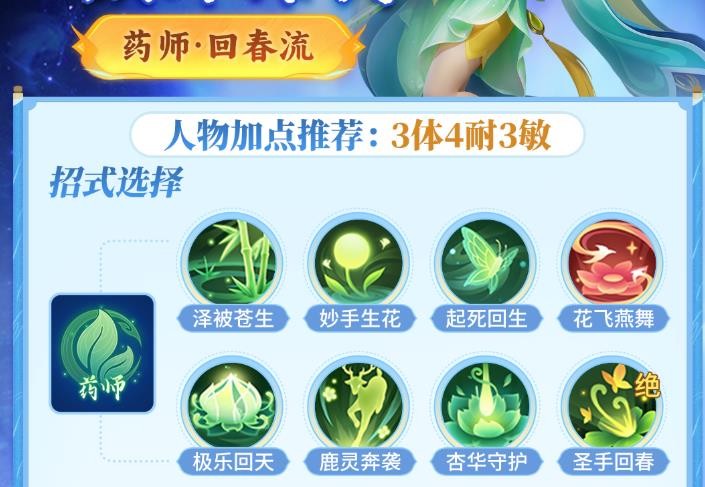 《梦想世界》药师一图流攻略详解