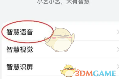 《华为语音助手》关闭来电语音播报方法