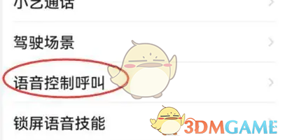 《华为语音助手》关闭来电语音播报方法
