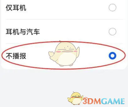 《华为语音助手》关闭来电语音播报方法