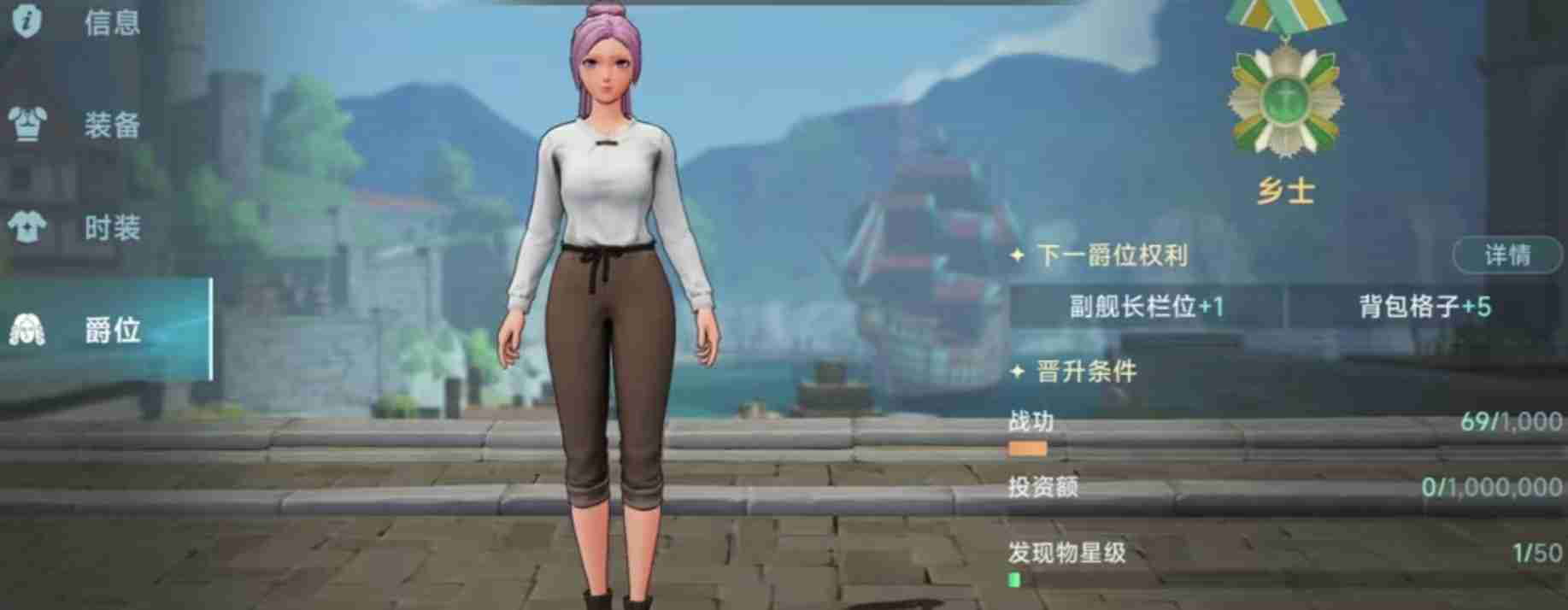 《大航海时代：传说》爵位提升方法