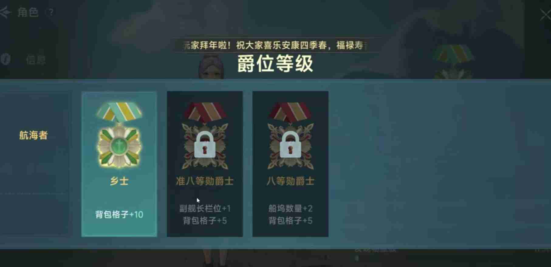 《大航海时代：传说》爵位提升方法