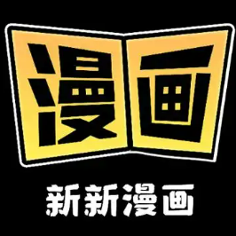 新新漫画官方网页地址_新新漫画在线阅读全集直达