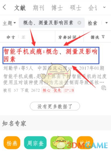 《全球学术快报》引用文献方法