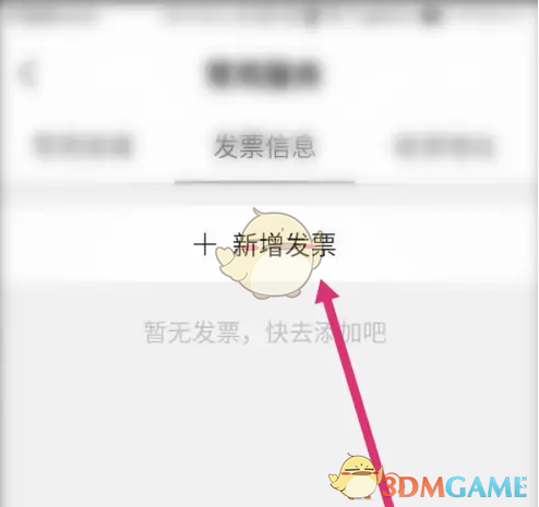 《锦江荟》开发票方法