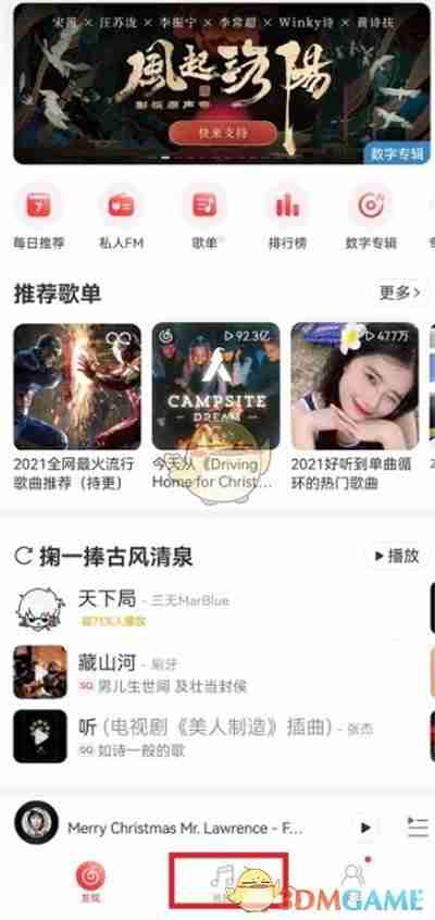 《网易云音乐》云盘上传歌曲教程2025