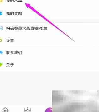 水晶直播充值教程