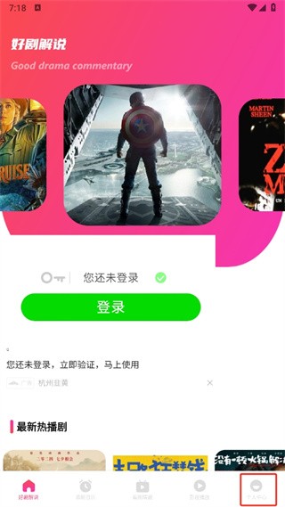 追剧达人更新提醒设置方法