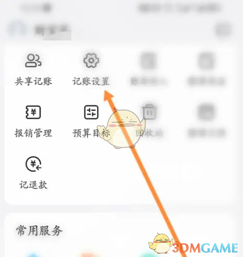《挖财记账》添加成员方法详解