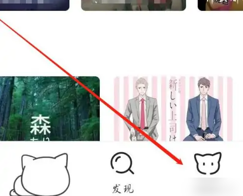 《猫耳FM》隐私设置教程