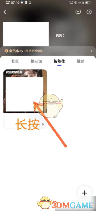 《文心一言》删除智能体方法