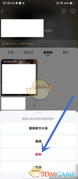 《文心一言》删除智能体方法