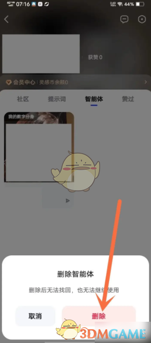 《文心一言》删除智能体方法