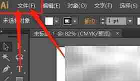 PSD转AI文件的简单方法