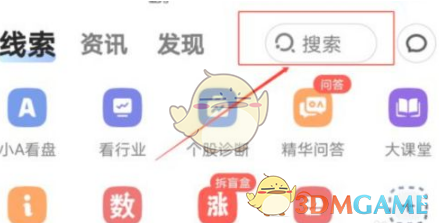 《萝卜投研》研报查看方法详解