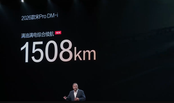 油耗创全球SUV新低！2026款比亚迪宋Pro/宋L DM-i家族上市：9.98万起