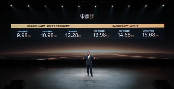 比亚迪宋Pro/宋LDM-i上市，油耗创SUV新低