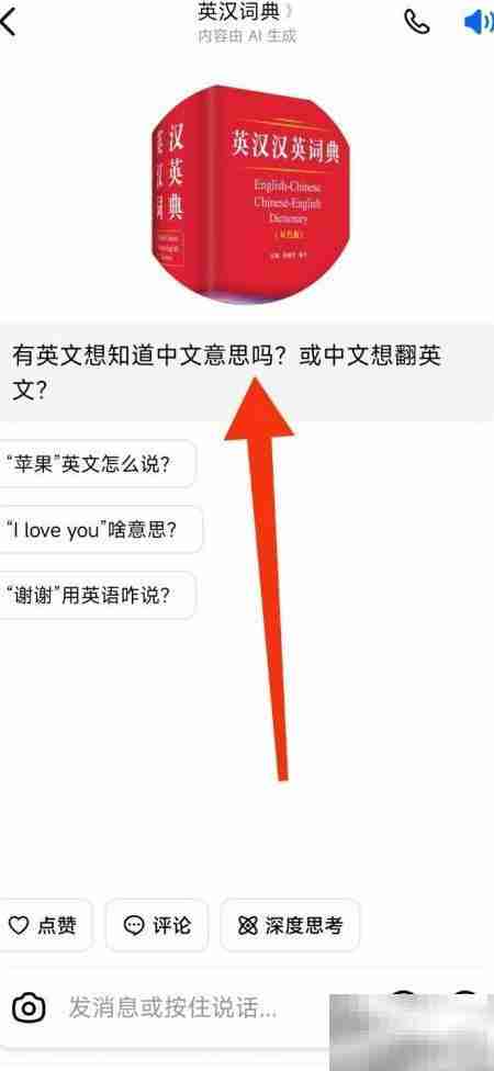 豆包英汉词典使用指南