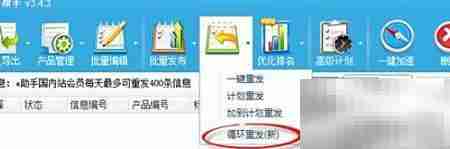 阿里巴巴批量重发技巧