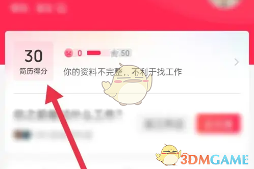 《店长直聘》修改姓名方法