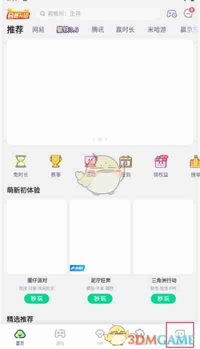 《咪咕快游》修改密码方法