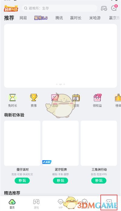 咪咕快游密码修改教程详解