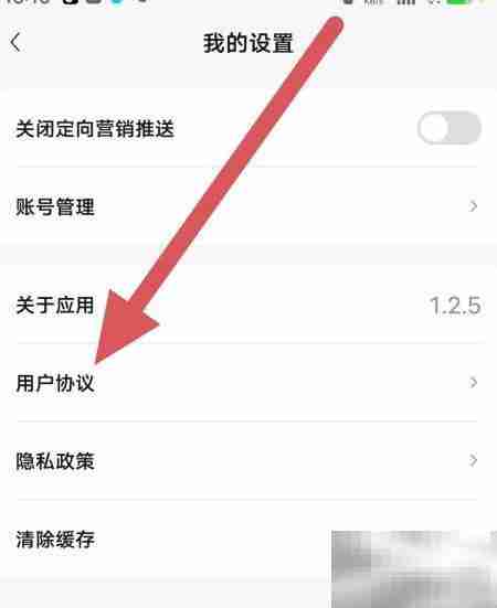 非凡到家用户协议查看方法