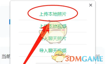 《班级小管家》上传照片方法